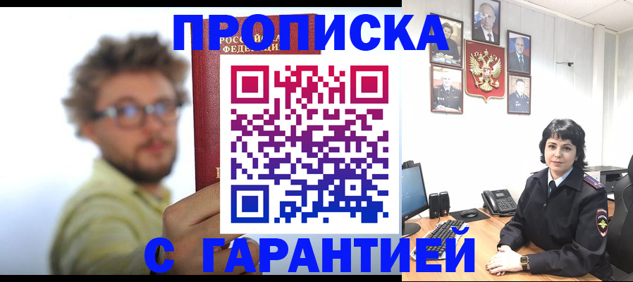 прописка для работы в Артёме